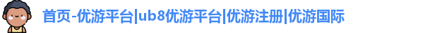优游注册